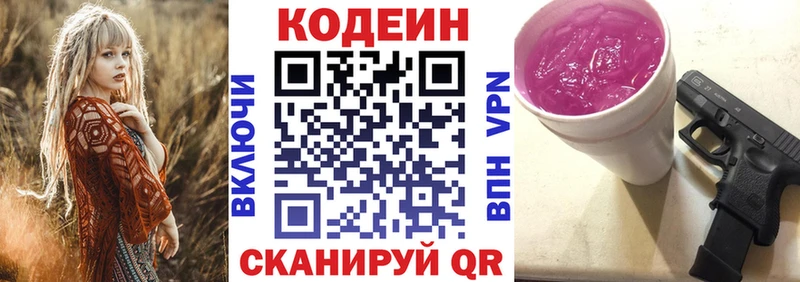 наркотики  сайты даркнета как зайти  Кодеин напиток Lean (лин)  Первомайск 